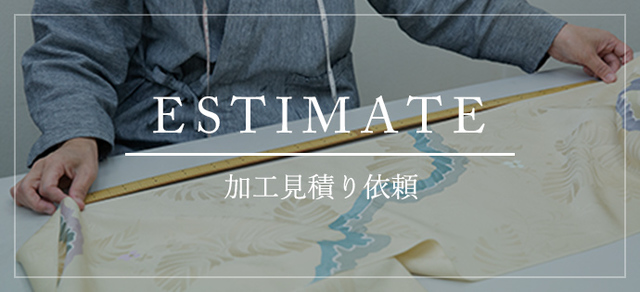 ESTIMATE　加工見積もり依頼